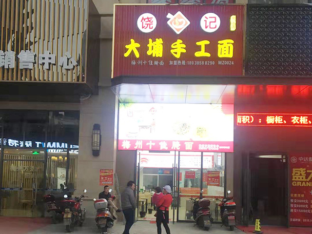 萬達(dá)店